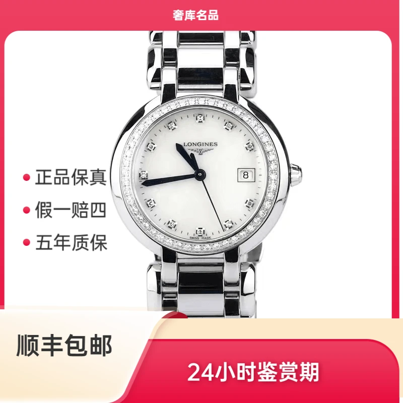 99新 Longines/浪琴 L8.110.0.87.6心月110贝母盘满天星/表径26.5