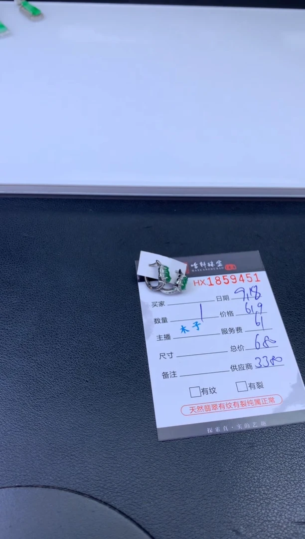 未镶嵌挂件翡翠哈轩 耳饰1对