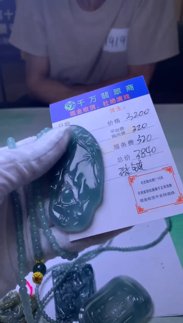 定制翡翠未镶嵌多***挞-毛货-不退不换-