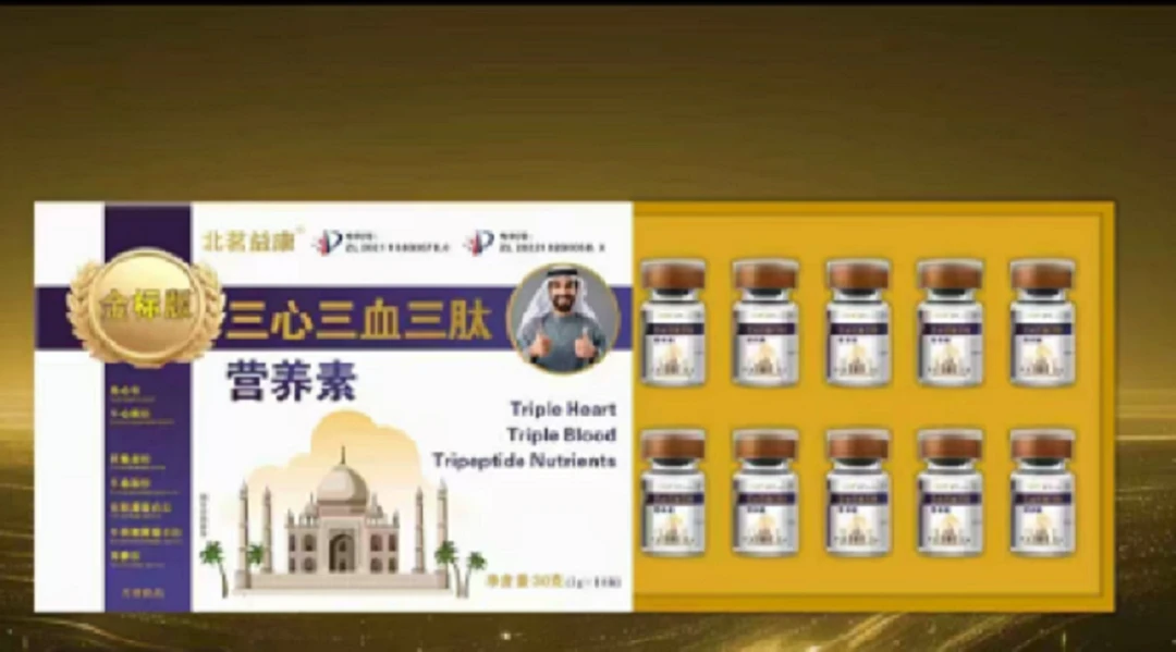 【冬瑞专属】三心三血三肽 营养素【F】c
