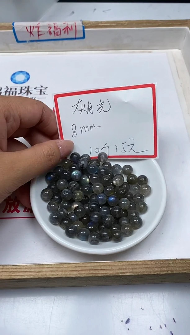 【闪购商品】月光石散珠未镶嵌B1642 灰月光8mm10个15元