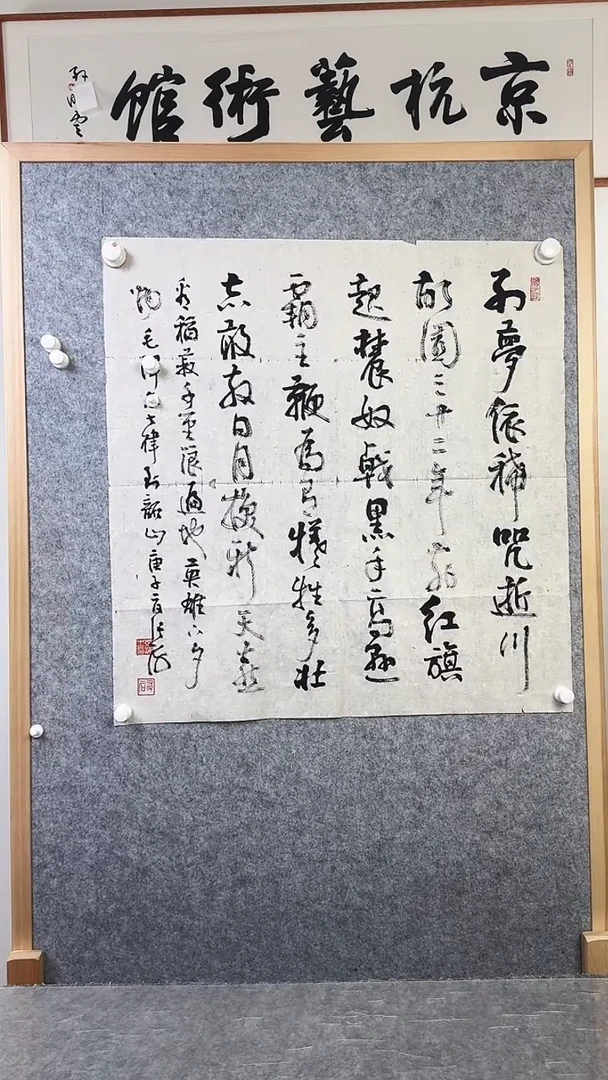 书法路*张h老师 多字书法 纸芯