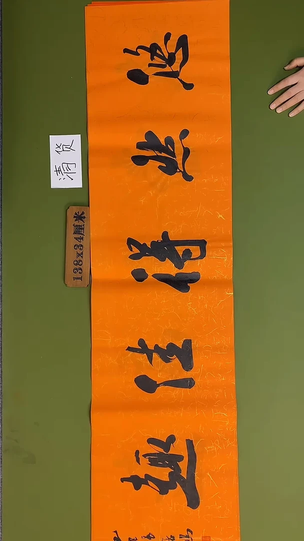 书法书法 张若鸿 尺寸138cm*34cm