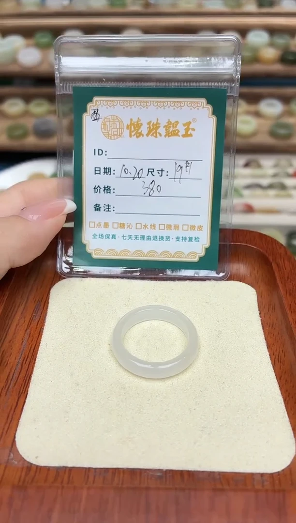 未镶嵌戒圈和田玉关***s19号