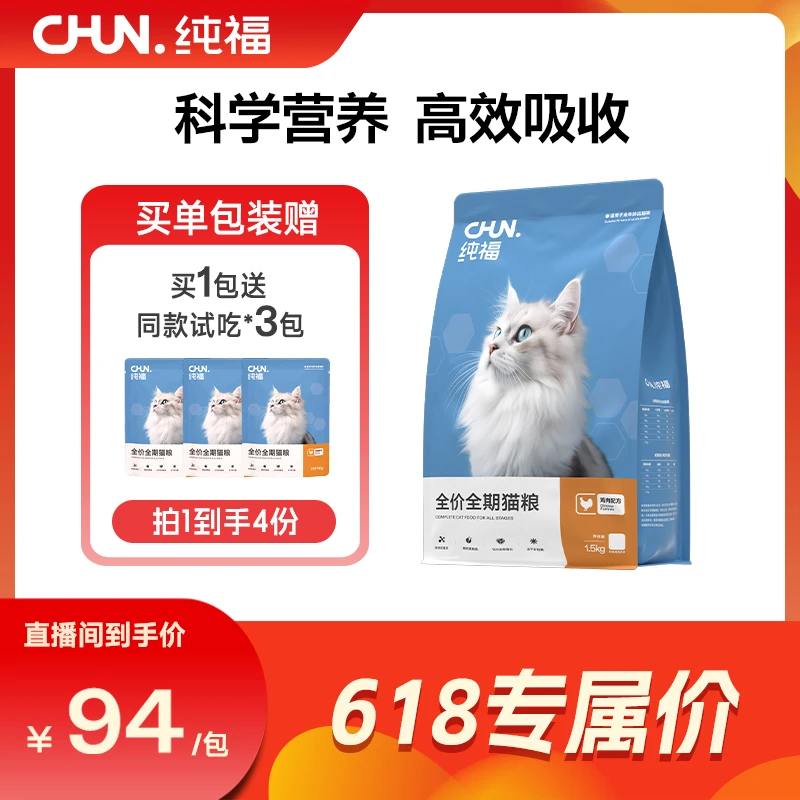 【活动】纯福全价全期猫粮酶解鸡肉兔肉幼猫成猫猫粮