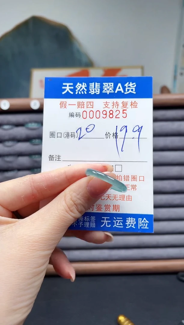 翡翠戒圈未镶嵌20*9825