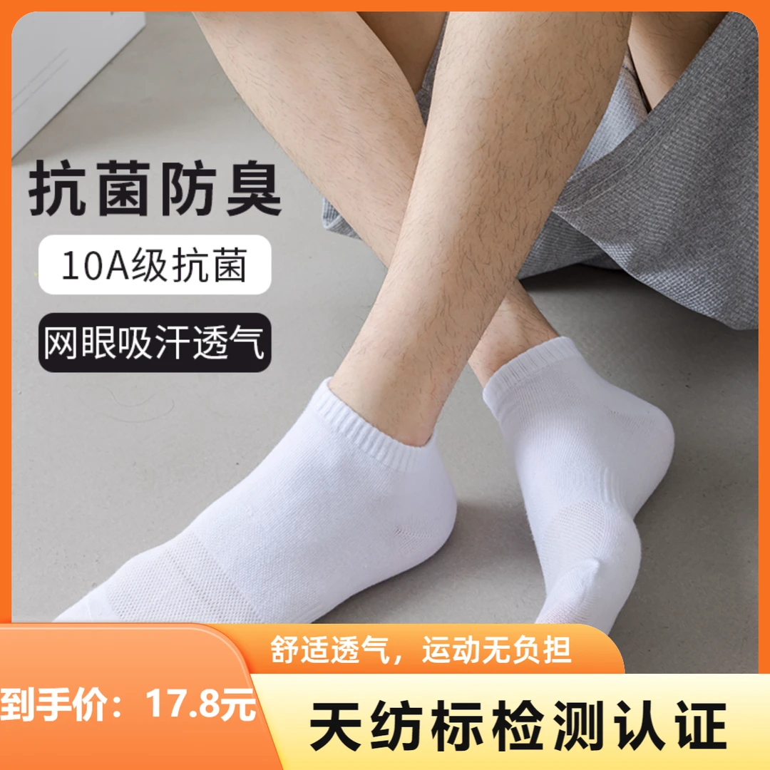 【6双】10A级抗菌全棉夏日网眼纯色船袜袜子男士青少年夏季薄款防臭