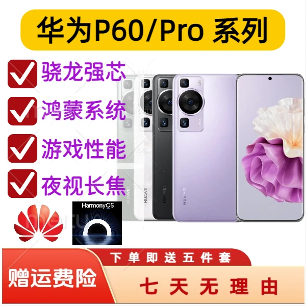 99新 Huawei/华为 P60 P60pro二手手机 曲面屏影像卫星通信手机
