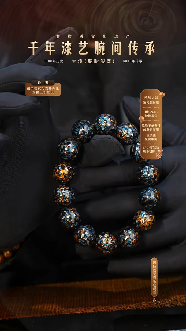 锦城大漆/手串/1.5cm*13+1    629