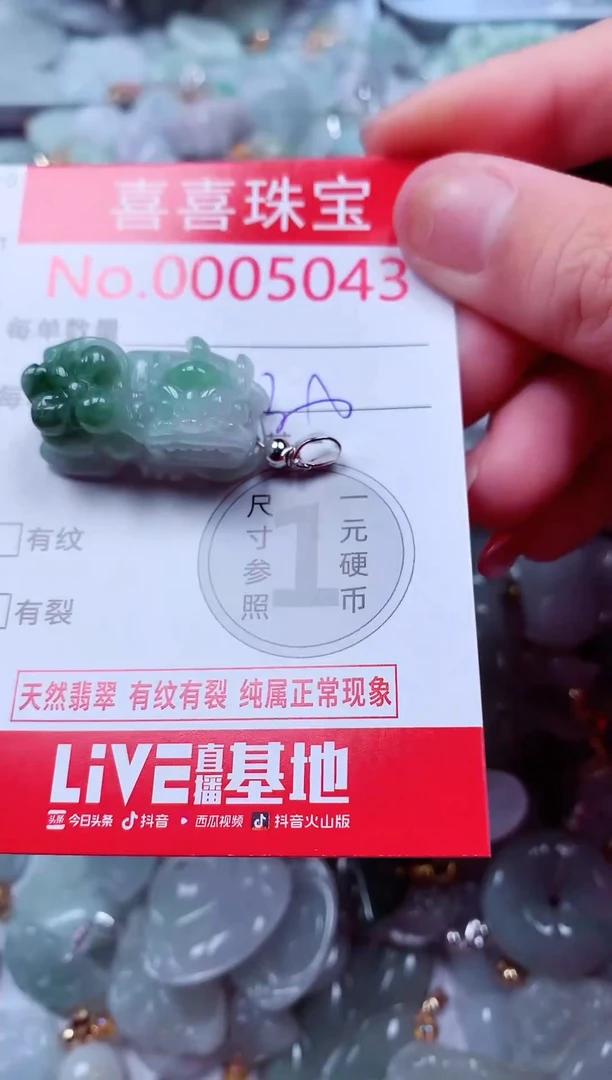吊坠(不含链)未镶嵌翡翠5043