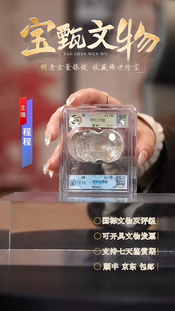 银【C】平安无事锭83.7g