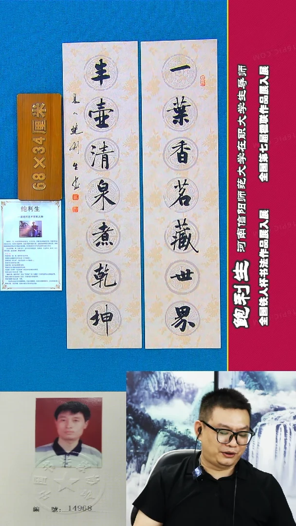 书法51R鲍利生书法作品