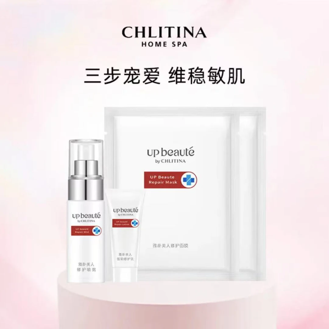CHLITINA/克丽缇娜雅朴美人修护急救套组（旅行装小样）