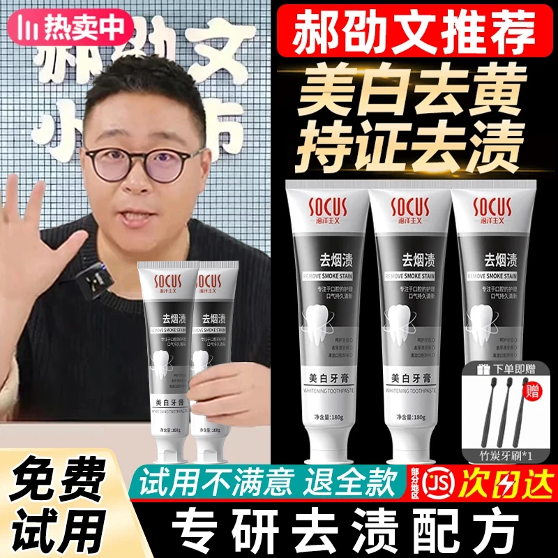 【郝邵文推荐】去烟渍牙膏美白强力去黄牙渍口除臭持久留香男女正品