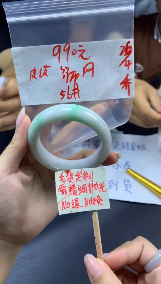 定制翡翠未镶嵌筛网+手镯56#990元毛货需精抛光