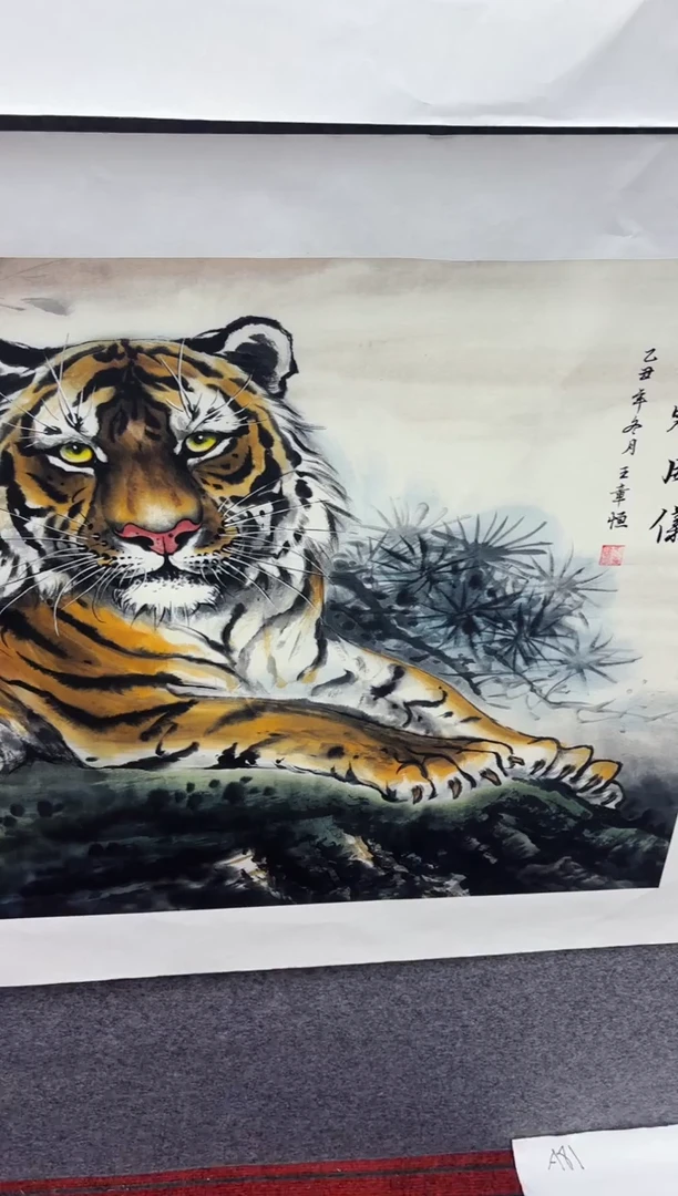 悦白书画年画年画A12