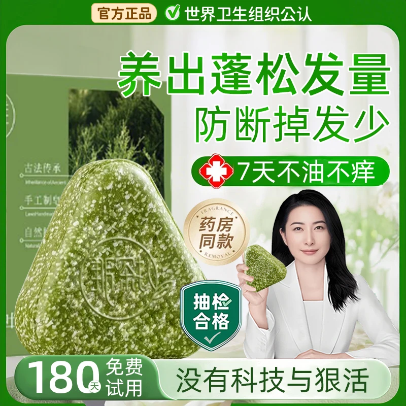【冠军央妈推荐】侧柏叶乌斯曼洗发皂100%正品去屑止痒养护发洗头皂