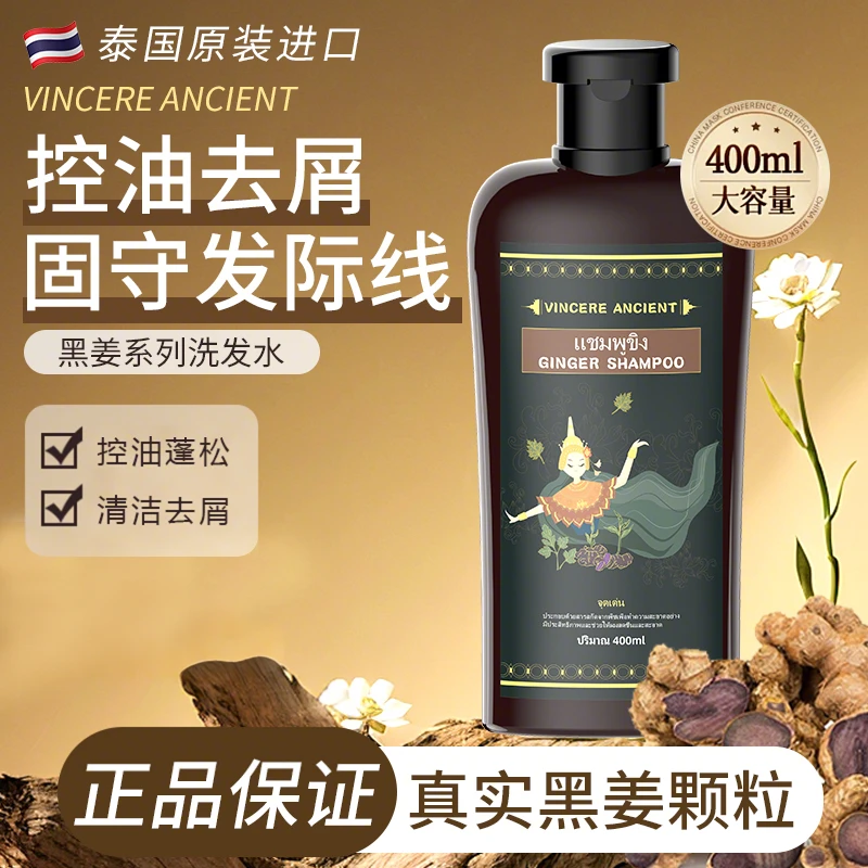 【郭萌萌专属】VINCERE ANCIENT 黑姜洗发水 400ml/瓶