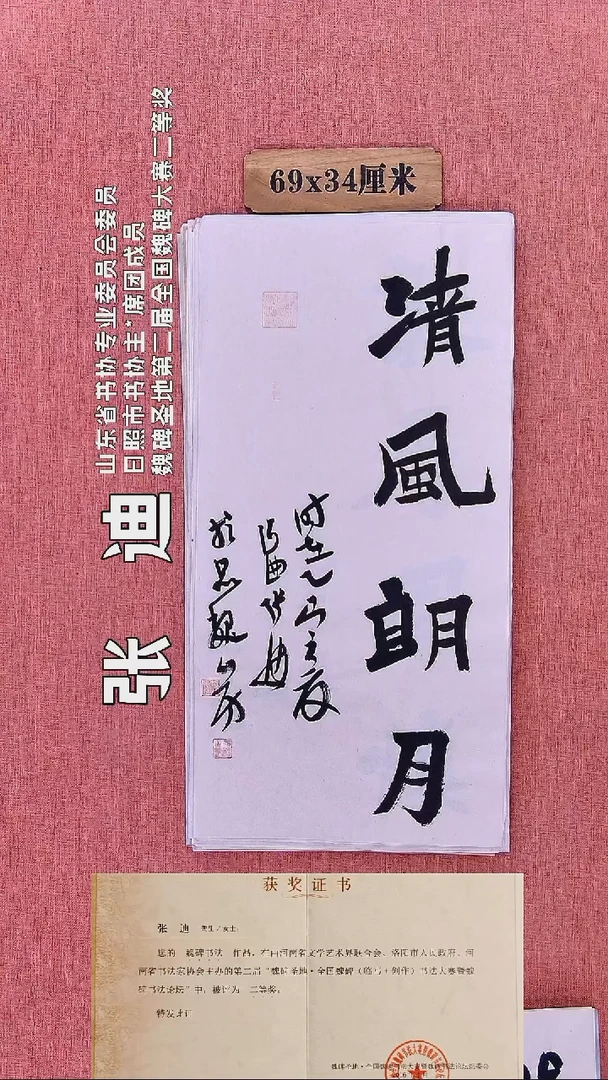 书法281    张老师书法作品