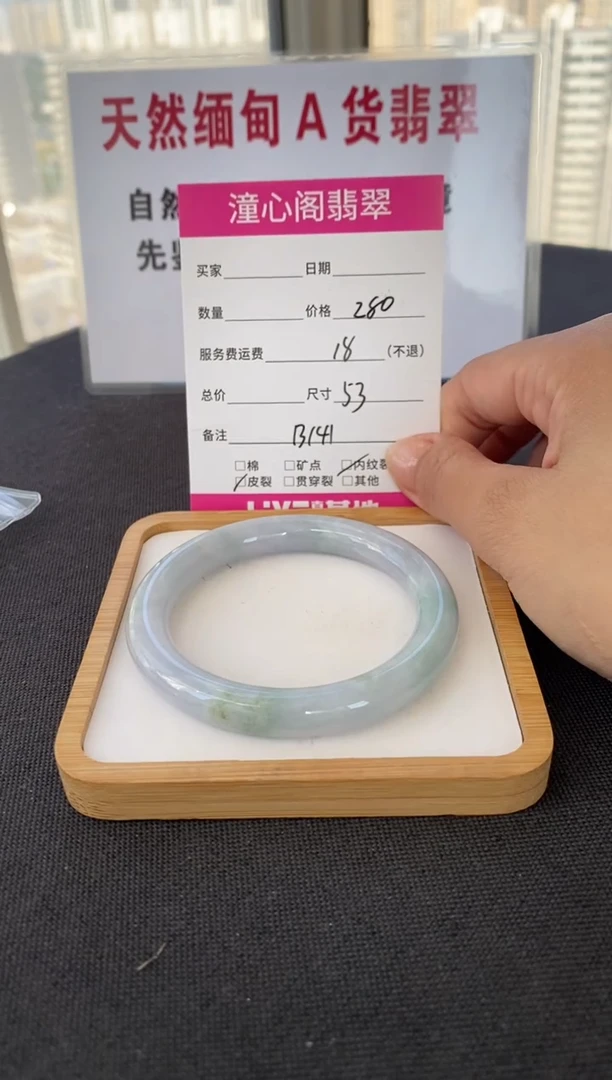 未镶嵌手镯翡翠53圈口  编码 B141
