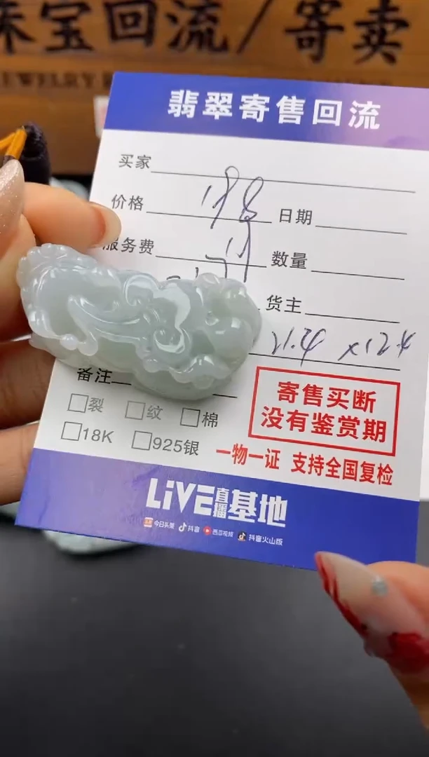 【闪购商品】翡翠颈饰未镶嵌30002156