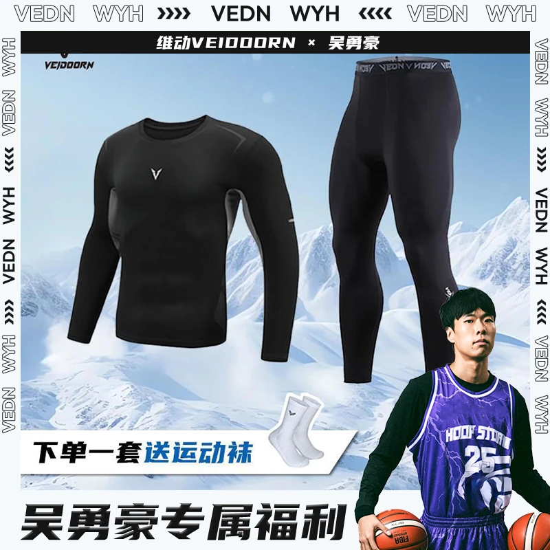 【吴勇豪专属】维动长袖紧身衣加紧身裤三件套秋冬保暖美式滑雪加绒