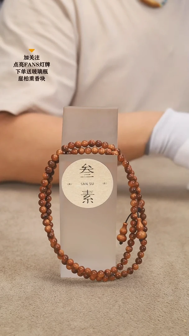 柏木（崖柏）手串/手链精品黑油0.6 108颗