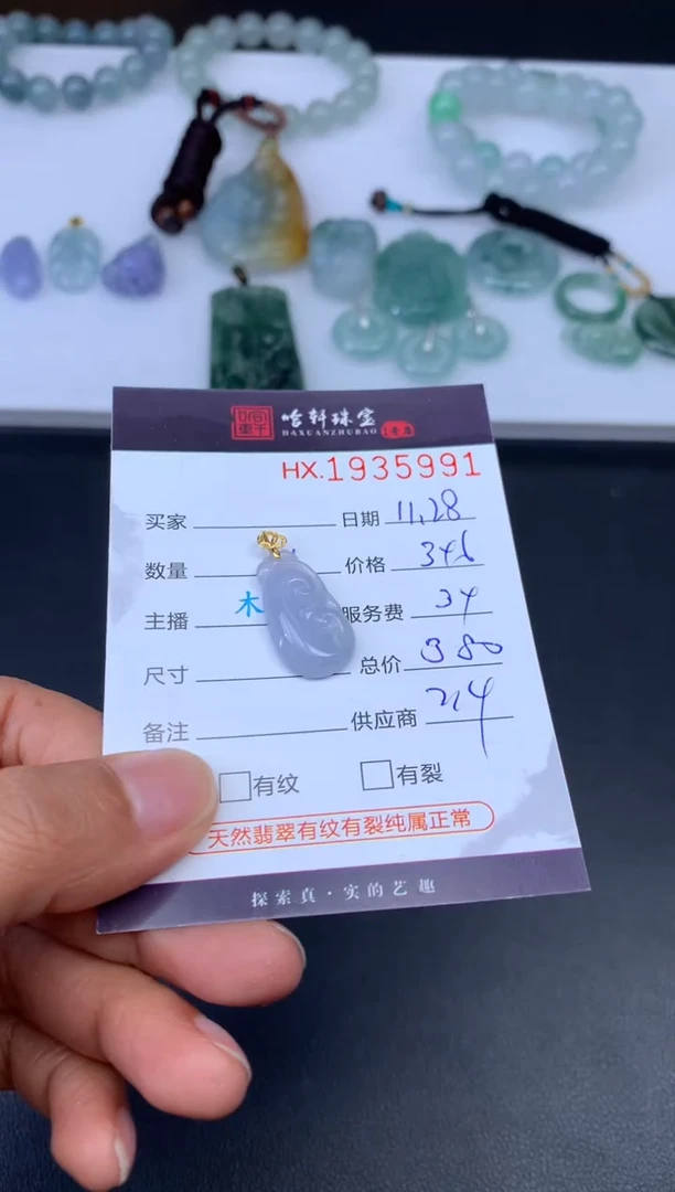 未镶嵌挂件翡翠哈轩 挂件1
