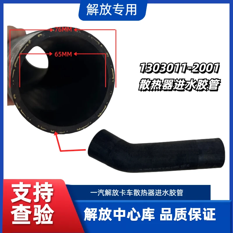 一汽解放原厂原装适配解放J6JH6散热器进水胶管