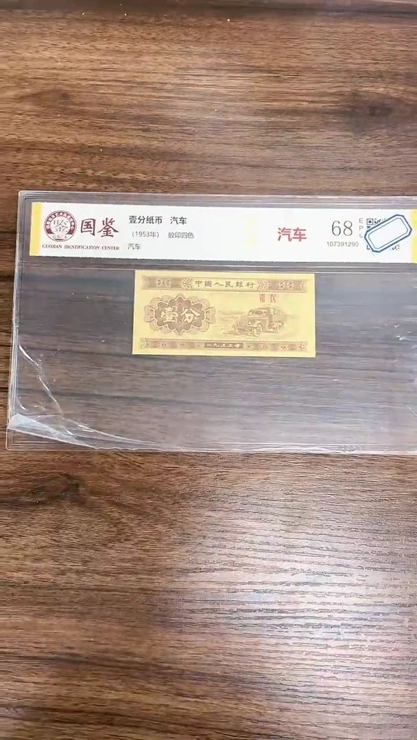 指定链接壹分纸币单张0.1K  6001