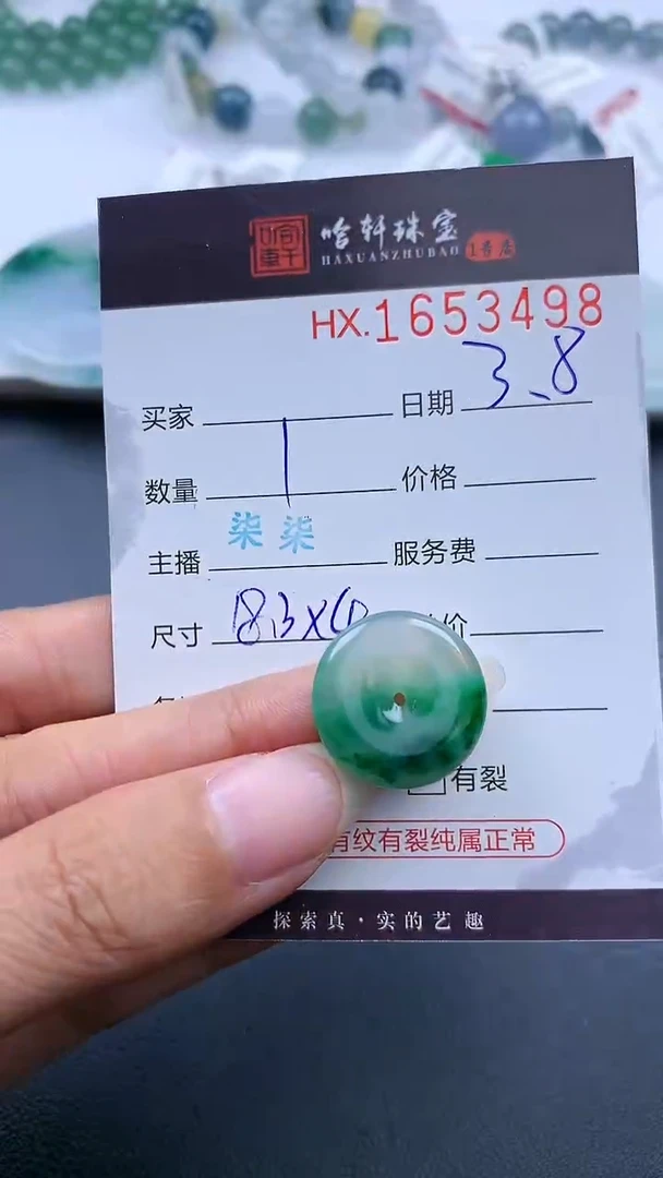 【闪购商品】翡翠挂件未镶嵌哈轩 扣子1