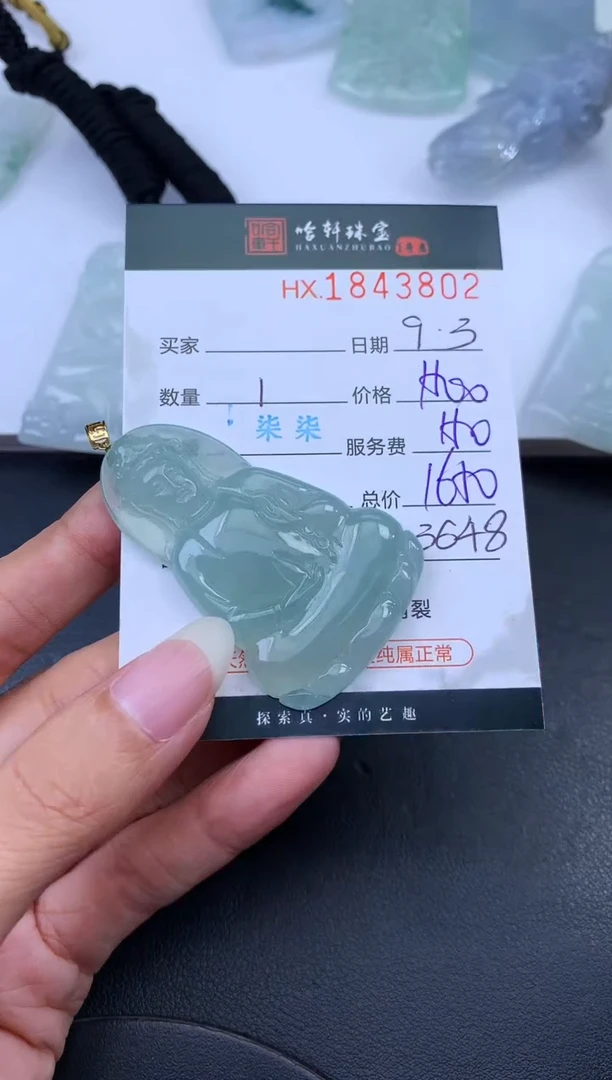 未镶嵌挂件翡翠哈轩 挂件1
