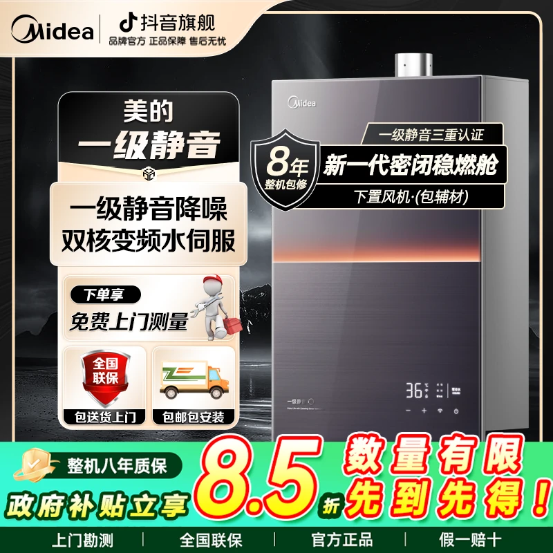 【政府补贴】美的燃气热水器天然气安睡M9一级静音水伺服增压零冷水