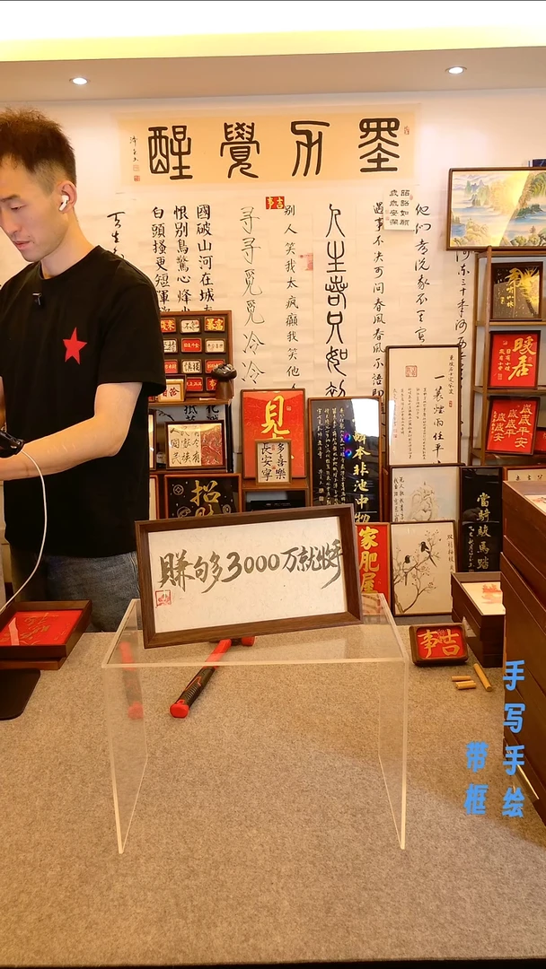 赚够3000万就收手5*10寸手写