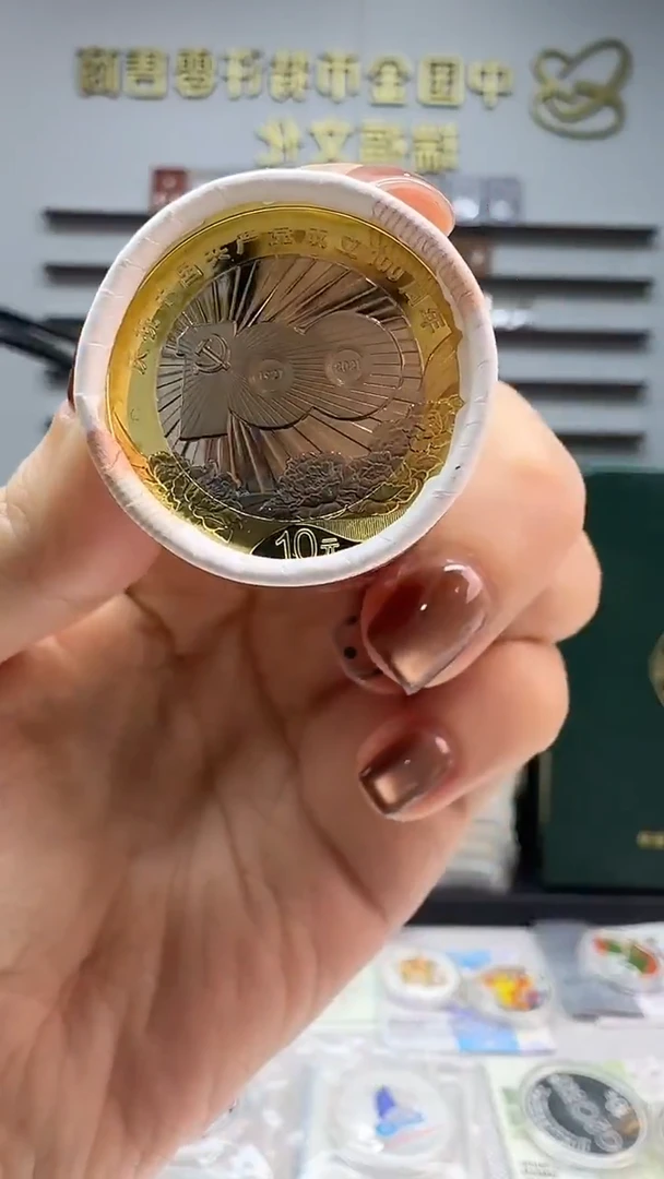 其他普通金属2021年党百流通币