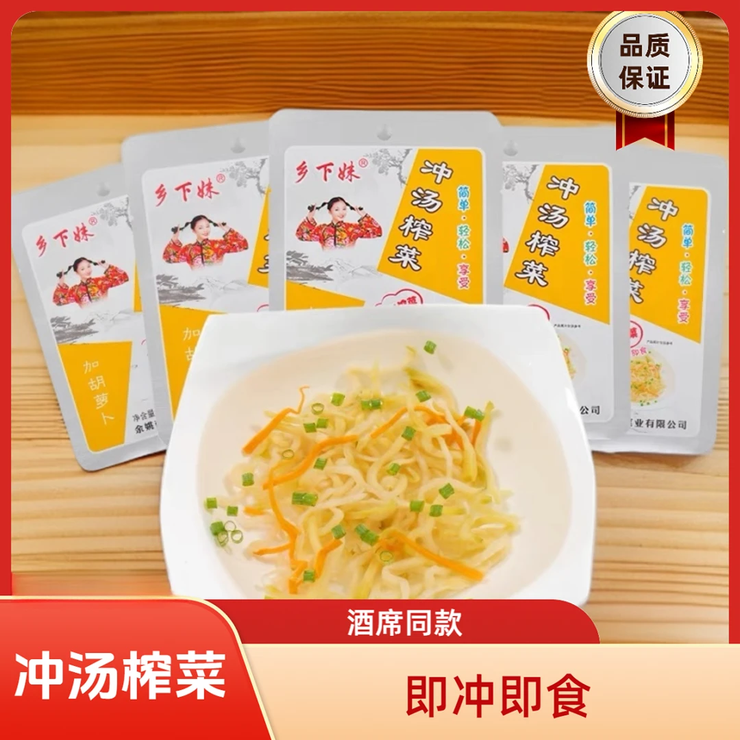 乡下妹【试吃三包】冲汤榨菜50g*5包（送十包榨菜片）总共15包