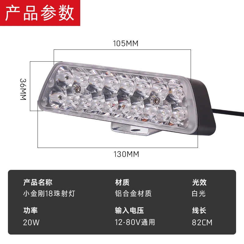 20个一件电动车，三轮车四轮适用铝壳金刚18珠LED节能防水外置大灯
