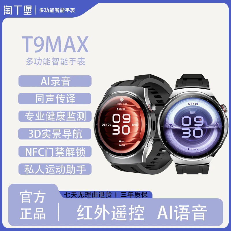 【新品上市】淘丁堡非凡慧影T9MAX智能手表Ai录音同声传译S-SWY
