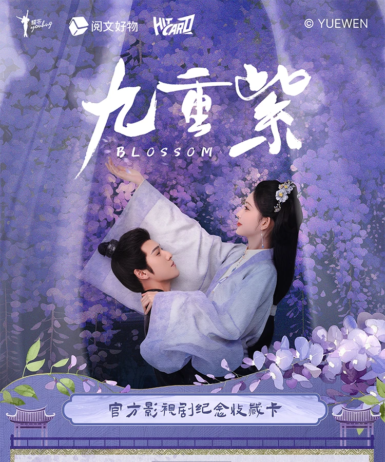 （收官宠粉盒拆）《九重紫》官方影视剧 Hitcard纪念收藏卡  盲盒