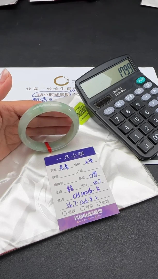 【闪购商品】翡翠手镯未镶嵌CH10216-5
