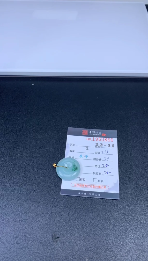 未镶嵌挂件翡翠哈轩 挂件1