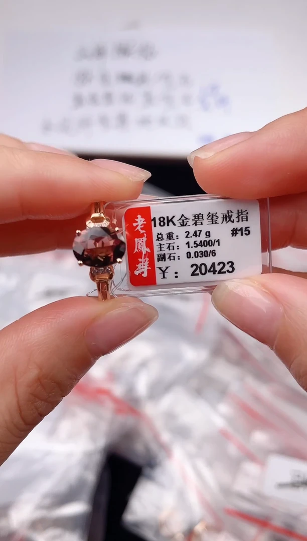 18K金镶嵌戒指碧玺-专柜-15#