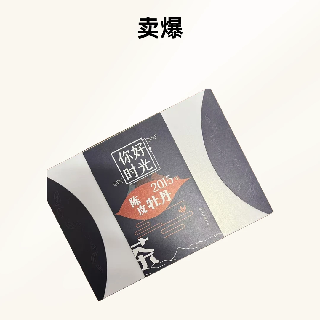 懂茶帝-2015年陈皮白牡丹（你好时光）200g