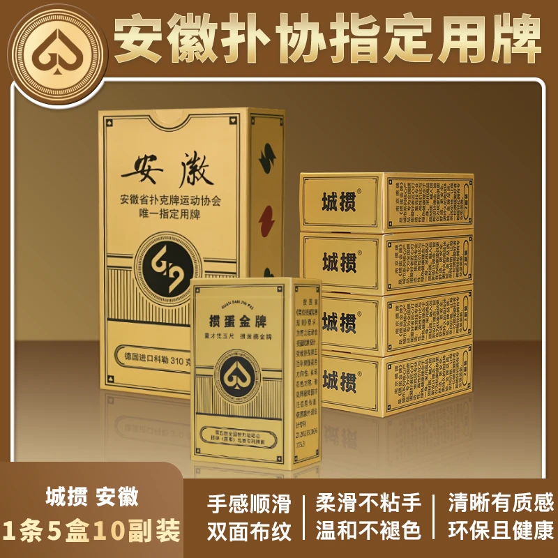 【安徽掼牌】高端掼蛋专用扑克创意城市掼进口布纹黑芯批发可定制