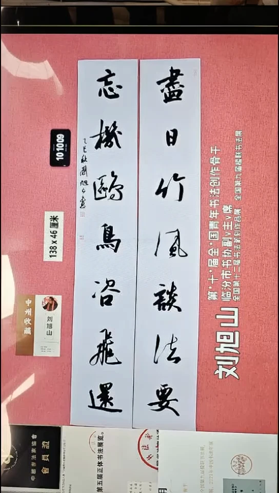 书法191    刘老师书法作品