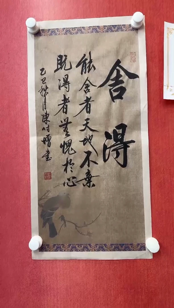 书法陈付增/精品书法/舍得