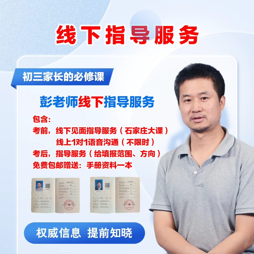 彭老师初三家长优质指导