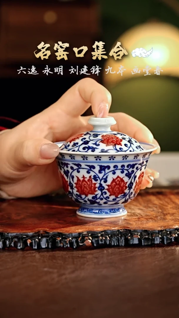 【闪购商品】瓷片永明······小