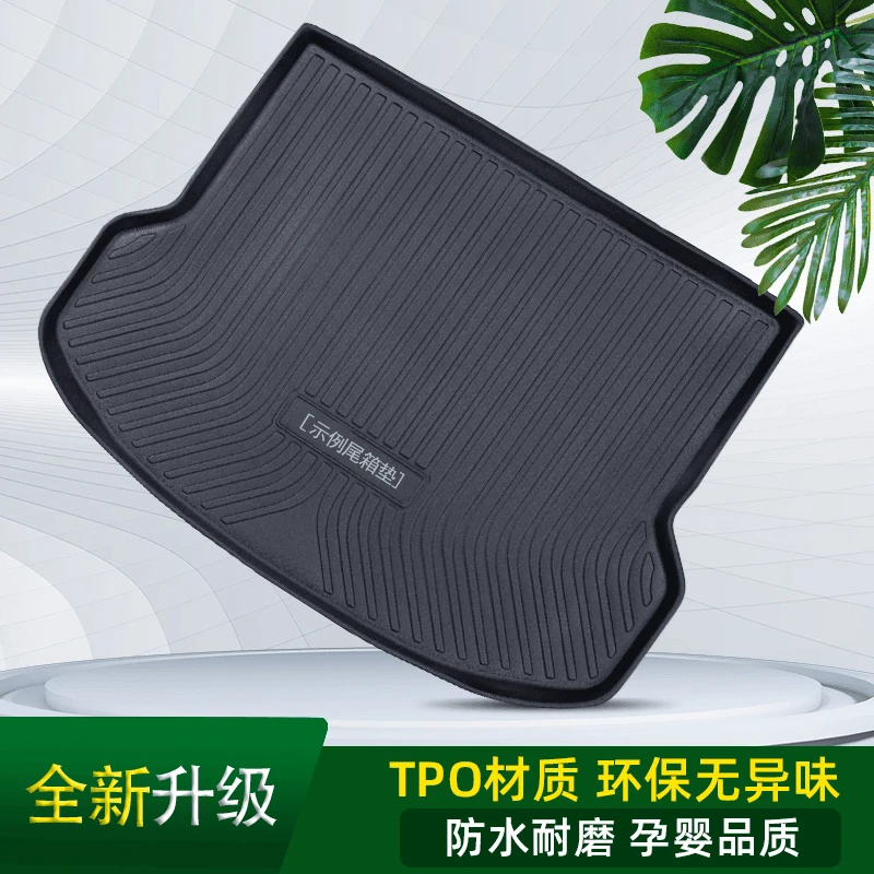 适用于大众本田丰田日产现代起亚别克福特TPE汽车平铺后备尾箱垫