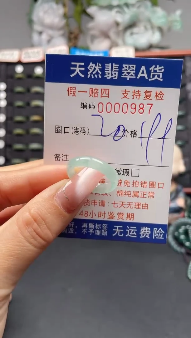 未镶嵌戒指翡翠20*0987